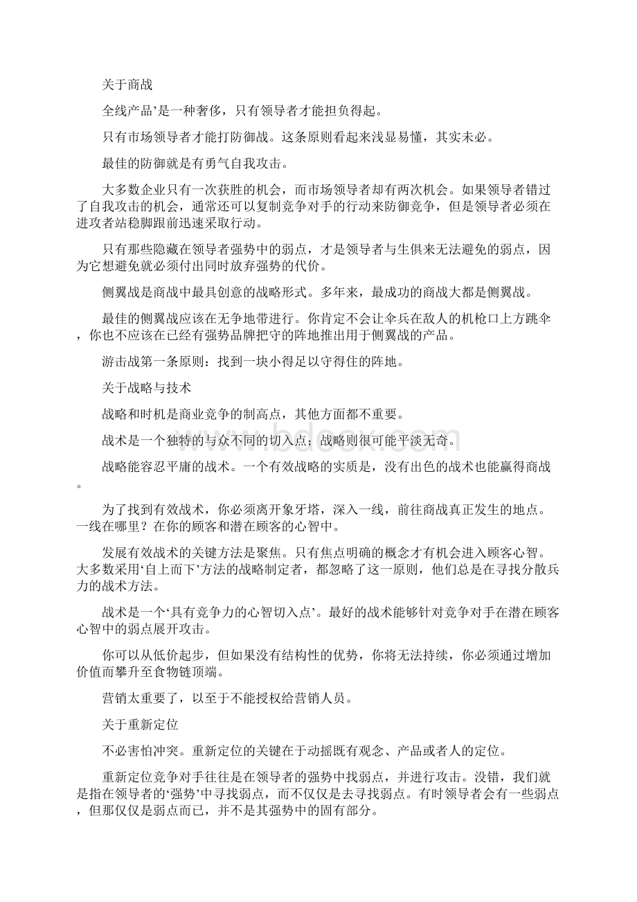 经典永存定位之父杰克特劳特金句.docx_第3页