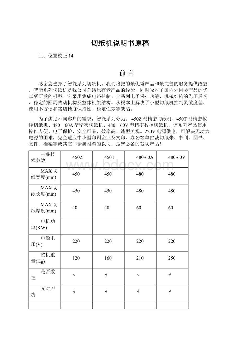 切纸机说明书原稿.docx_第1页