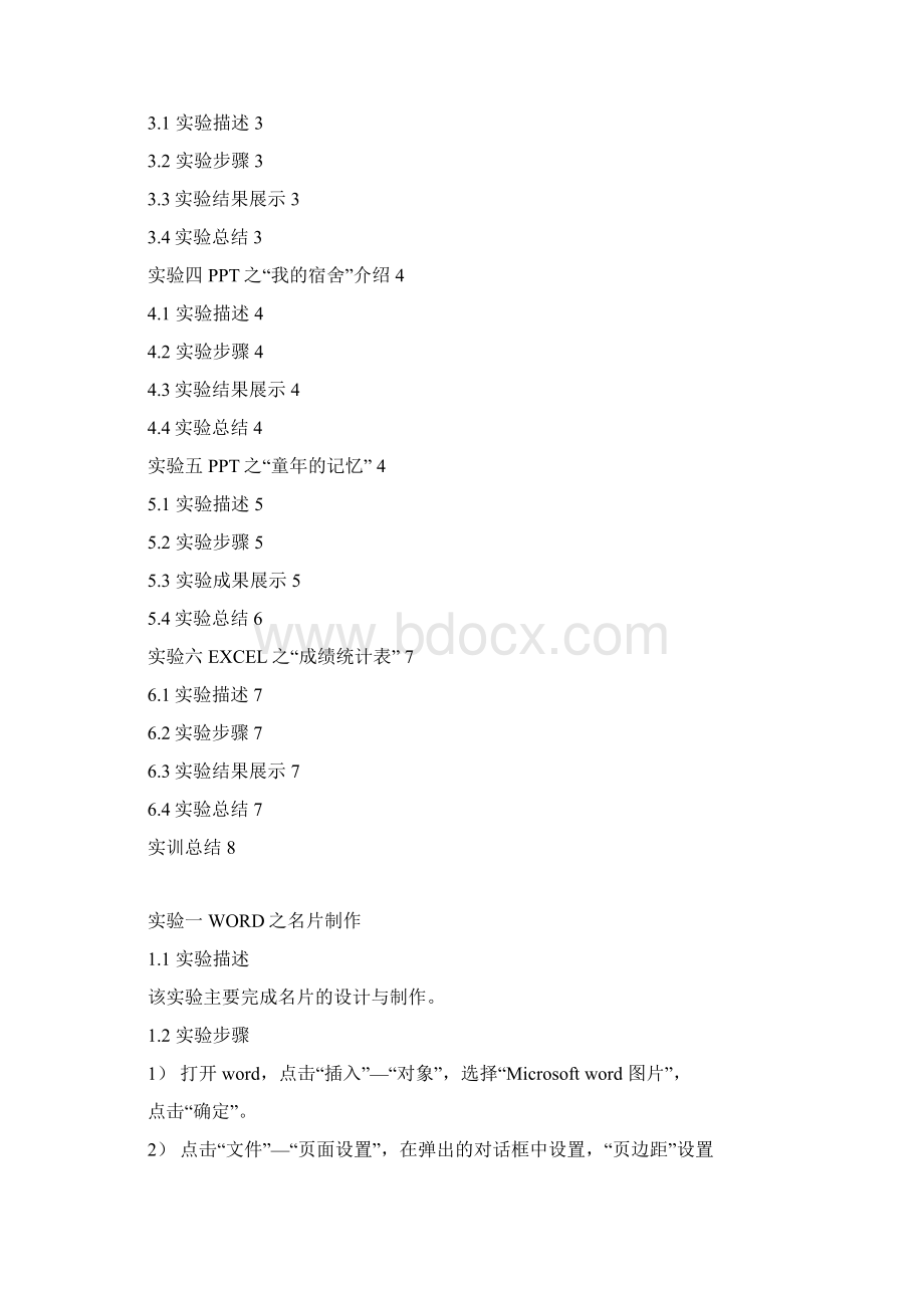 实训报告4文档格式.docx_第2页