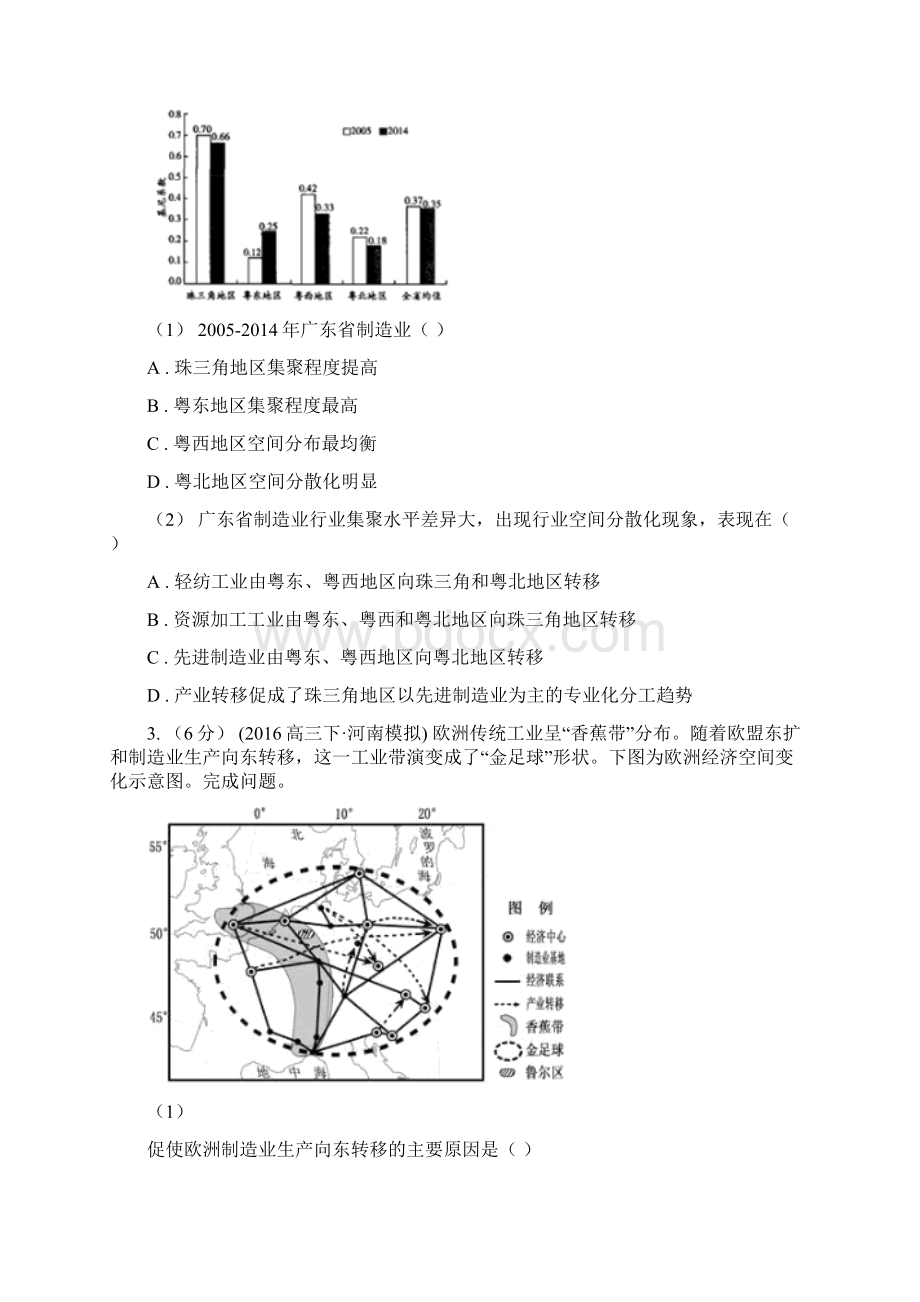 辽宁省葫芦岛市地理调配Word文件下载.docx_第2页