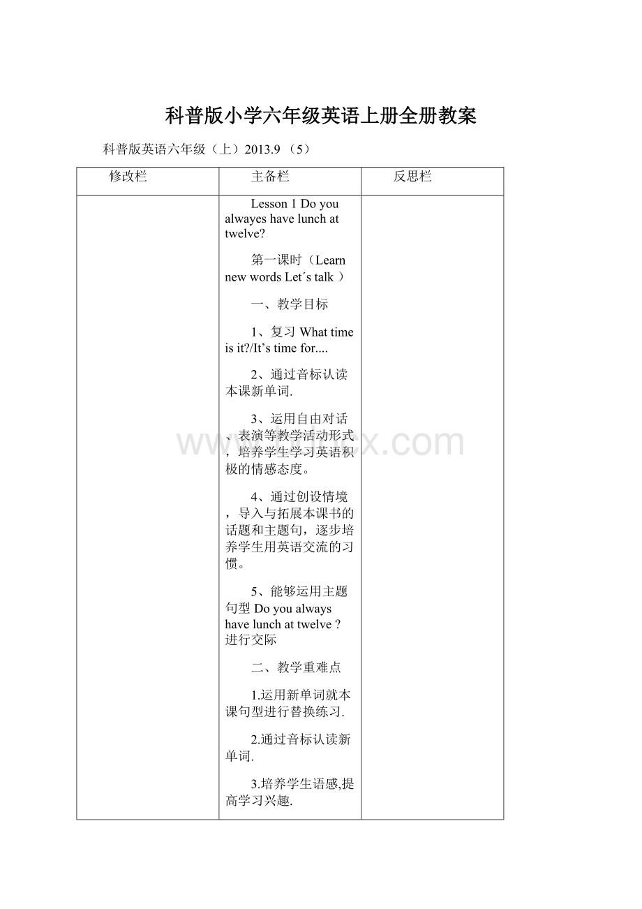 科普版小学六年级英语上册全册教案Word文档下载推荐.docx_第1页