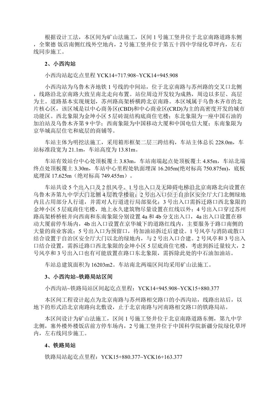 一号线分项分部单位工程验收方案.docx_第3页