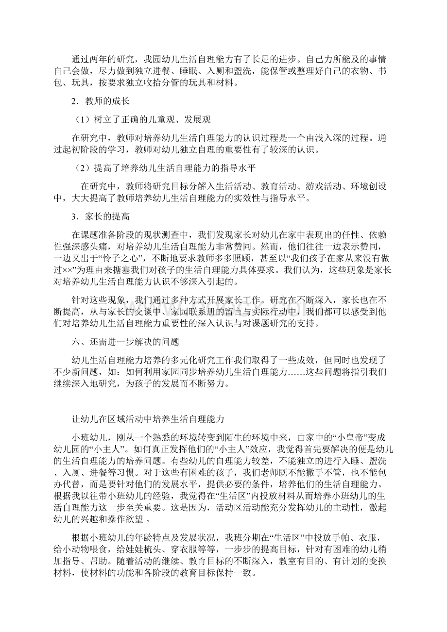 幼儿生活自理能力多元化培养的研究报告大学论文Word格式.docx_第3页