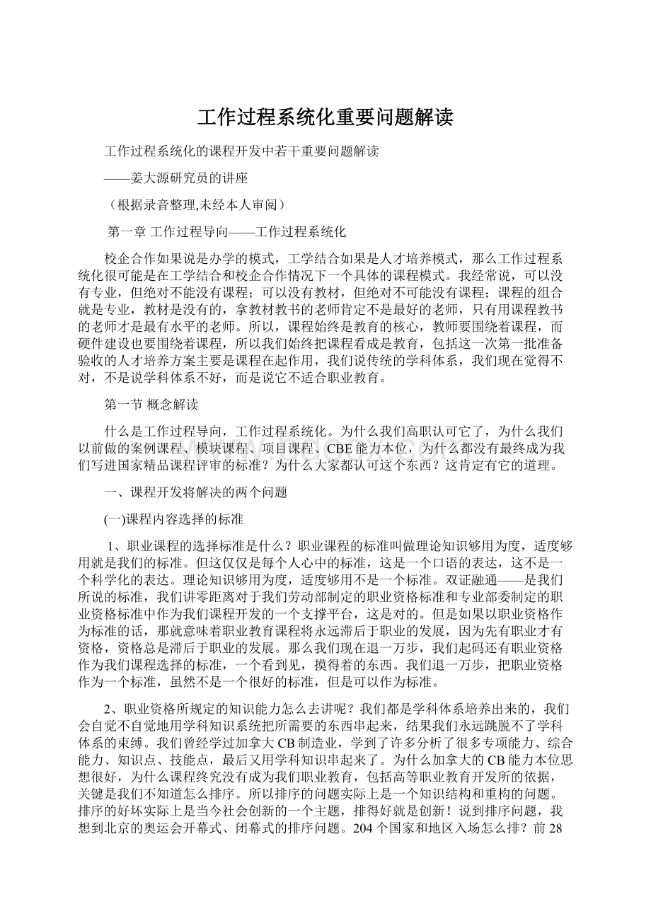 工作过程系统化重要问题解读Word格式文档下载.docx