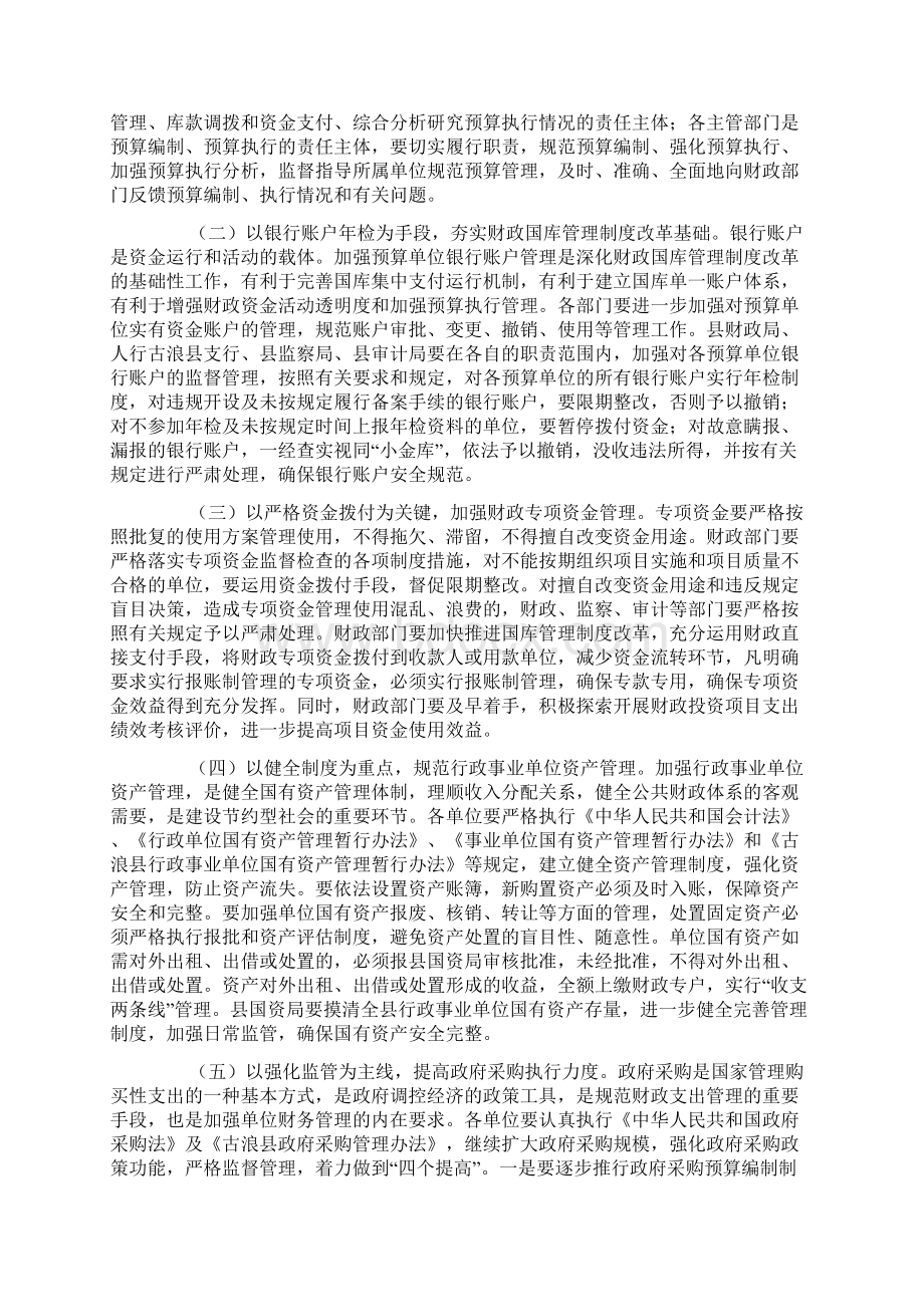 副县长在财务工作会议上的讲话Word下载.docx_第3页