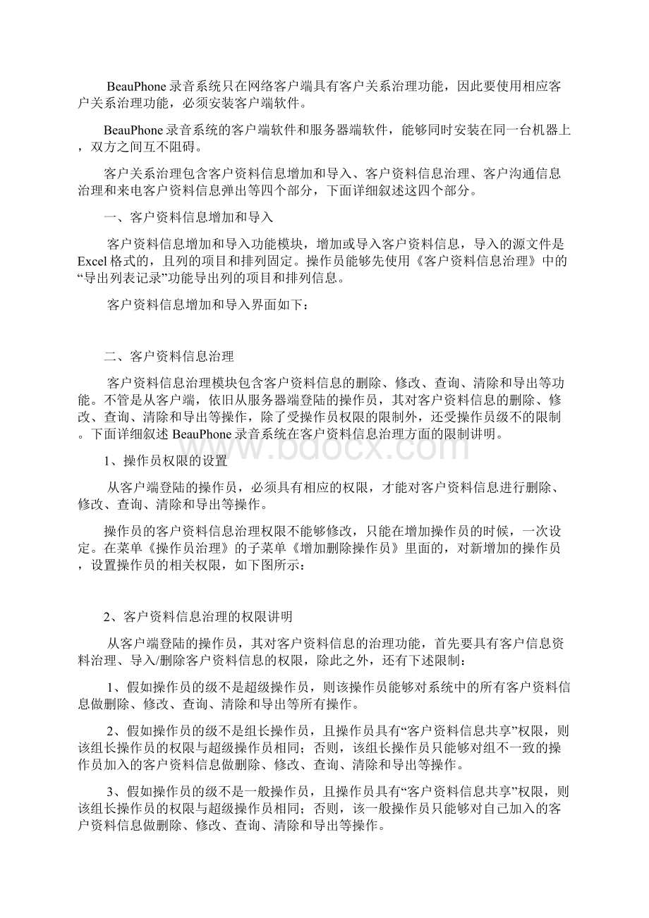 客户关系管理系统的操作说明.docx_第2页