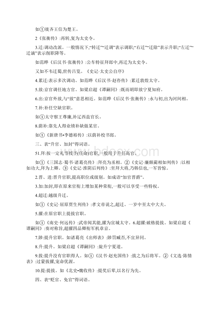 古代表示升迁的词语.docx_第2页