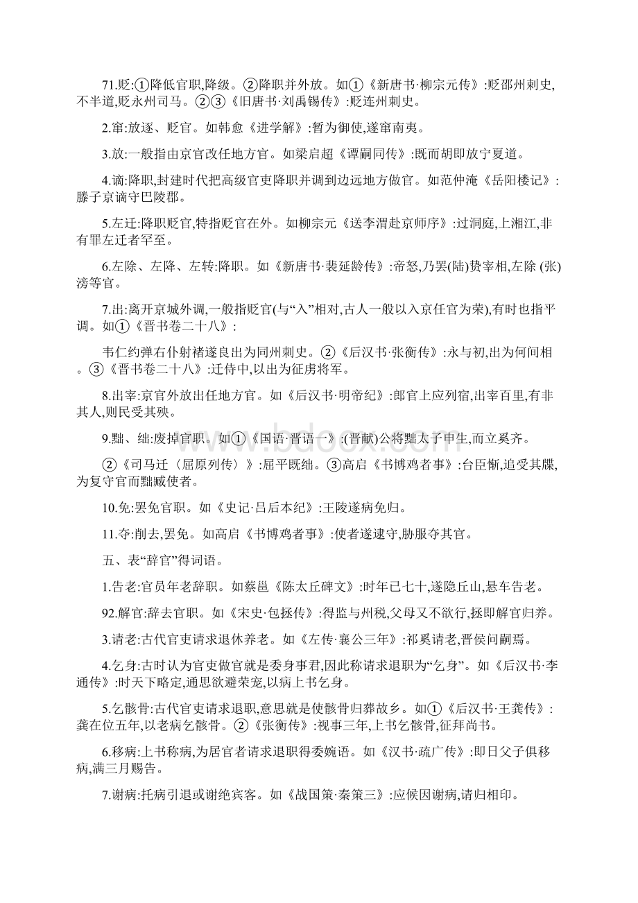 古代表示升迁的词语.docx_第3页