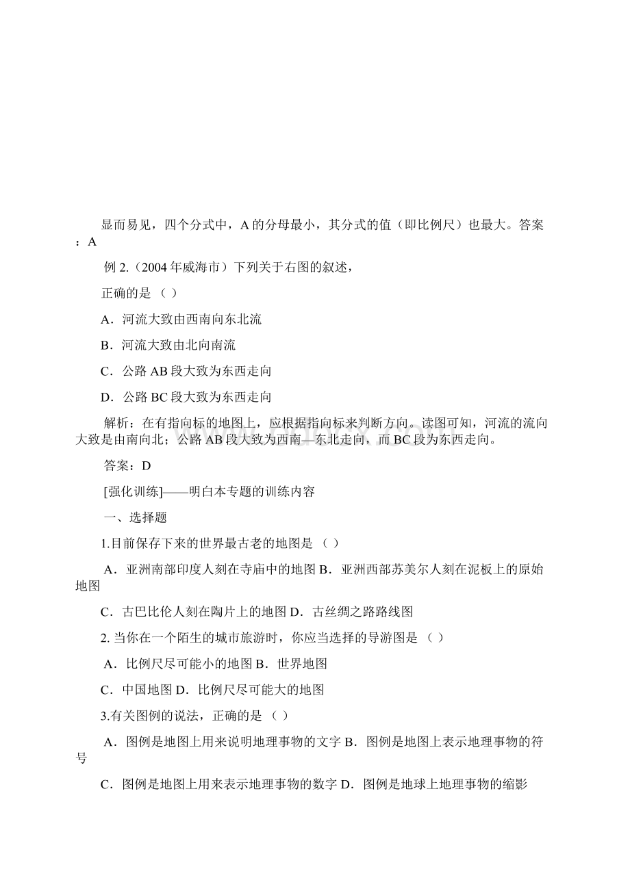 湘教版七年级上册地理湘教版中考地理初中地理专题复习与强化训练一.docx_第2页