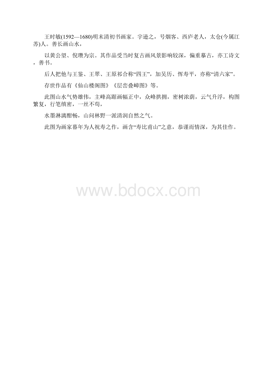 清朝名家名作.docx_第2页