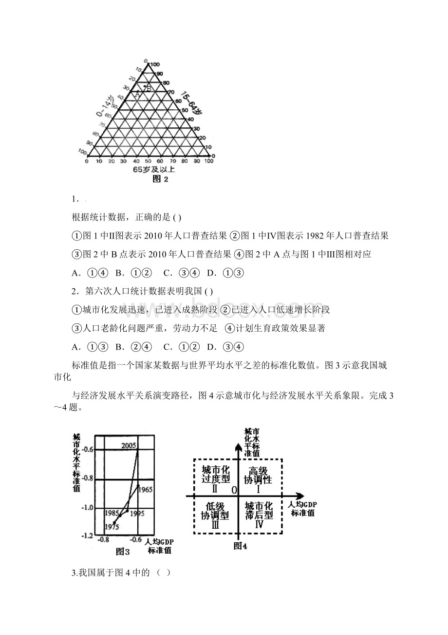 陕西省延安中学届高三第七次模拟试题 文综Word下载.docx_第2页