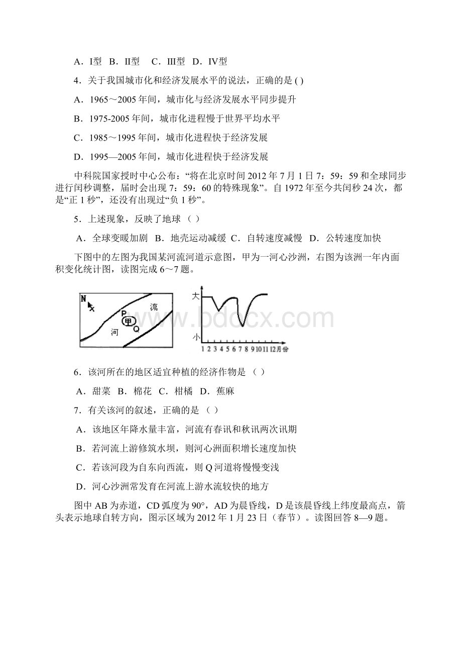 陕西省延安中学届高三第七次模拟试题 文综Word下载.docx_第3页