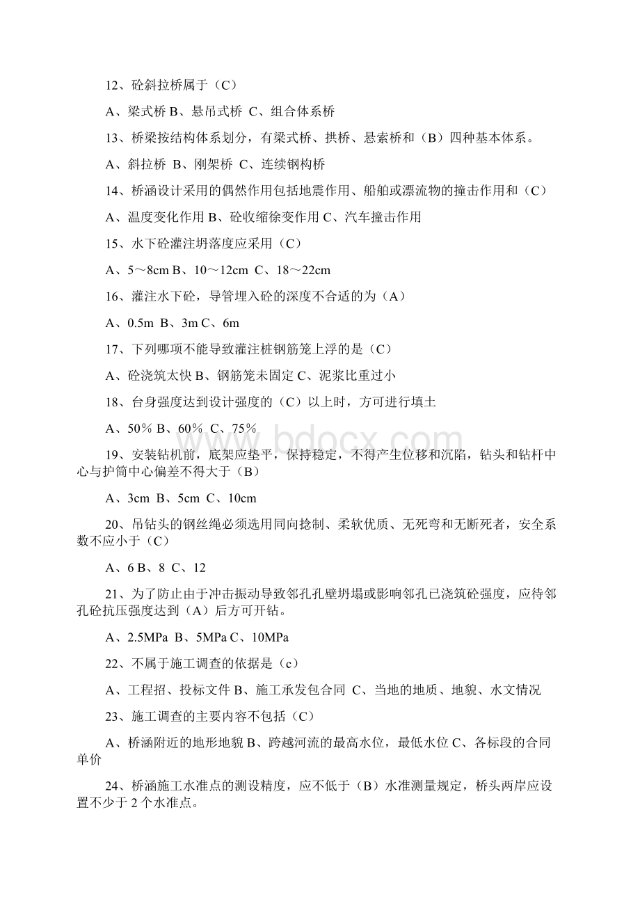 桥梁工程施工技术习题讲解.docx_第2页