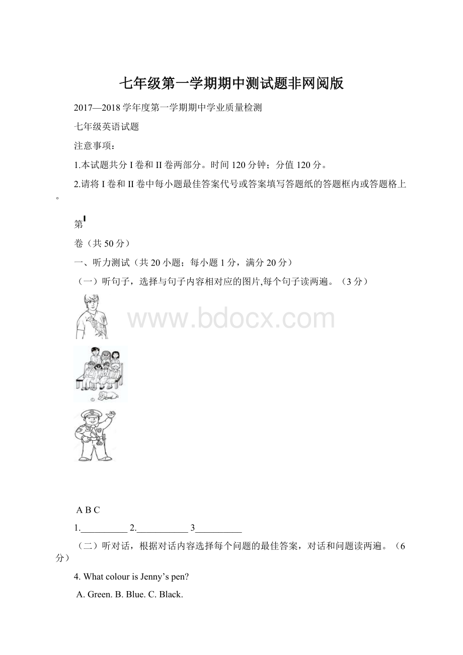 七年级第一学期期中测试题非网阅版Word文档格式.docx