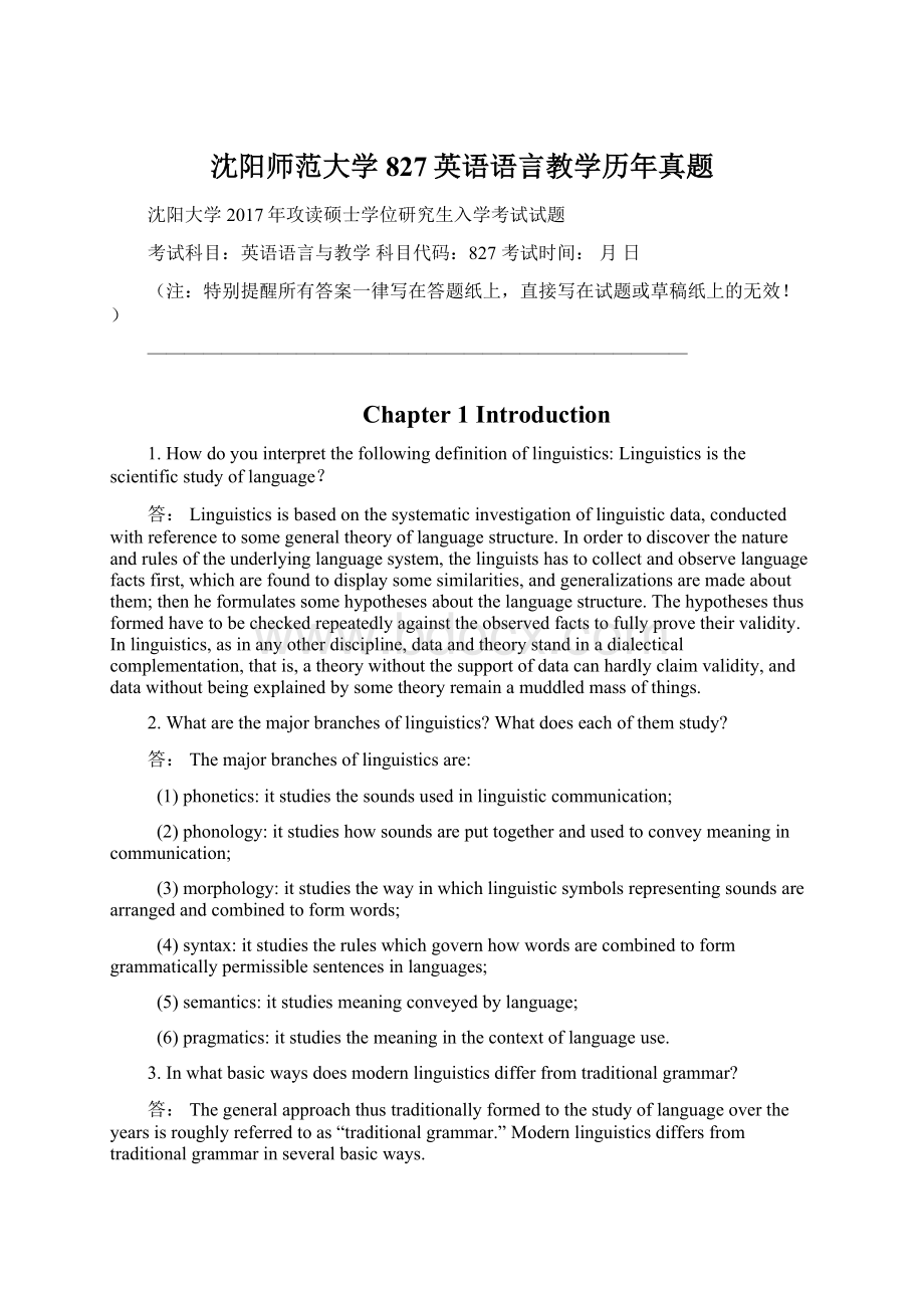 沈阳师范大学827英语语言教学历年真题Word文件下载.docx