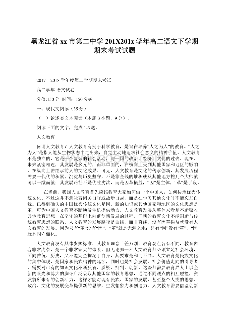 黑龙江省xx市第二中学201X201x学年高二语文下学期期末考试试题Word文件下载.docx