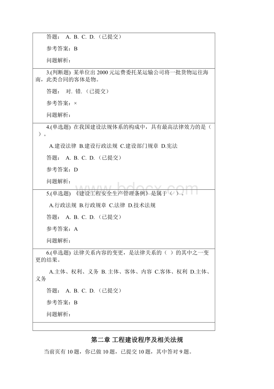 建设法规随堂练习秋华南理工大学网络教育答案.docx_第2页