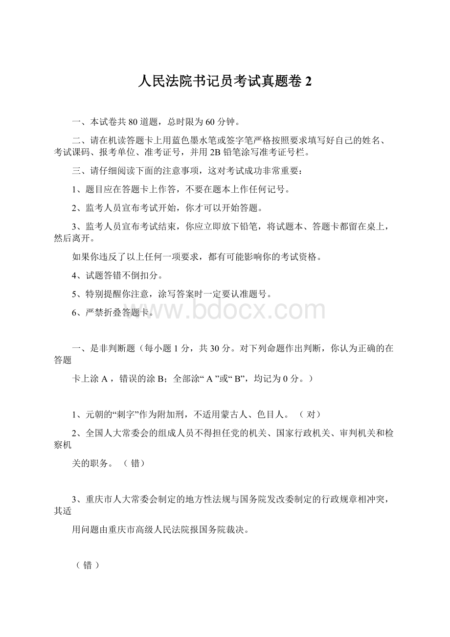 人民法院书记员考试真题卷2.docx_第1页