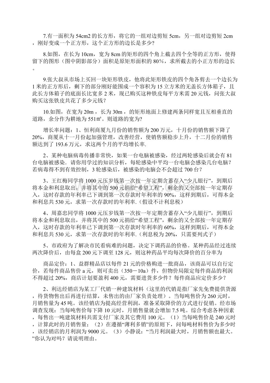 一元二次方程应用题汇总.docx_第3页