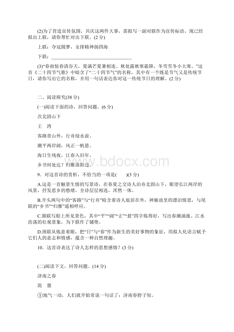 人教部编语文七年级上册第1单元过关卷检测卷及答案.docx_第3页