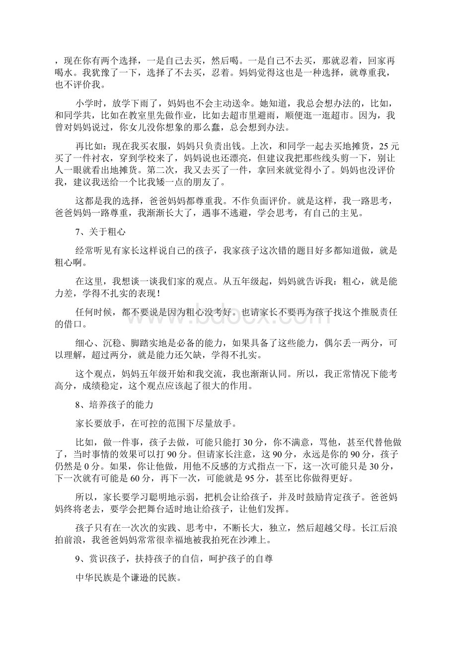 长沙南雅中学一新生发言稿.docx_第3页