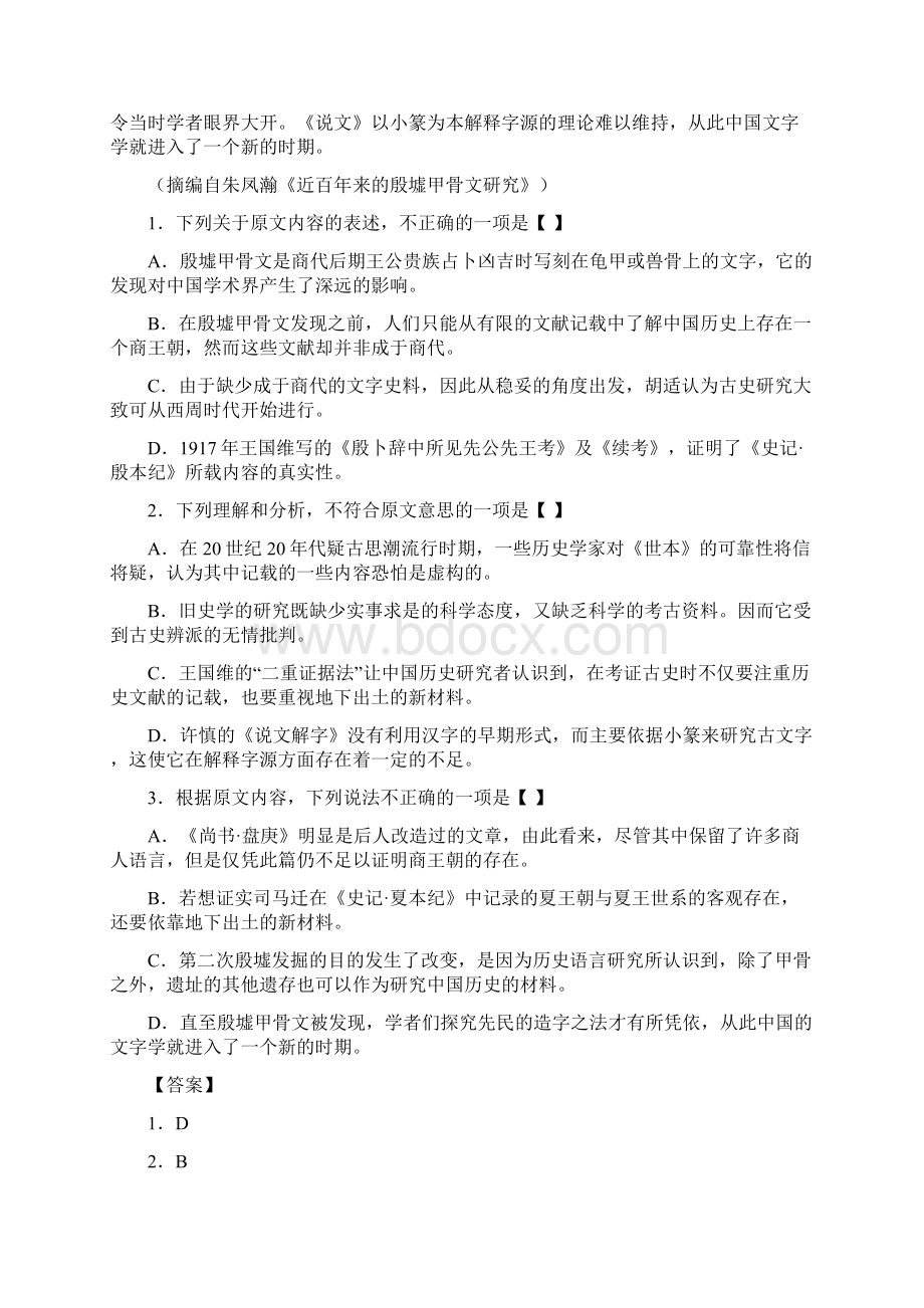 专题01 论述和科普类文本阅读高考二轮核心考点语文附解析778814.docx_第2页