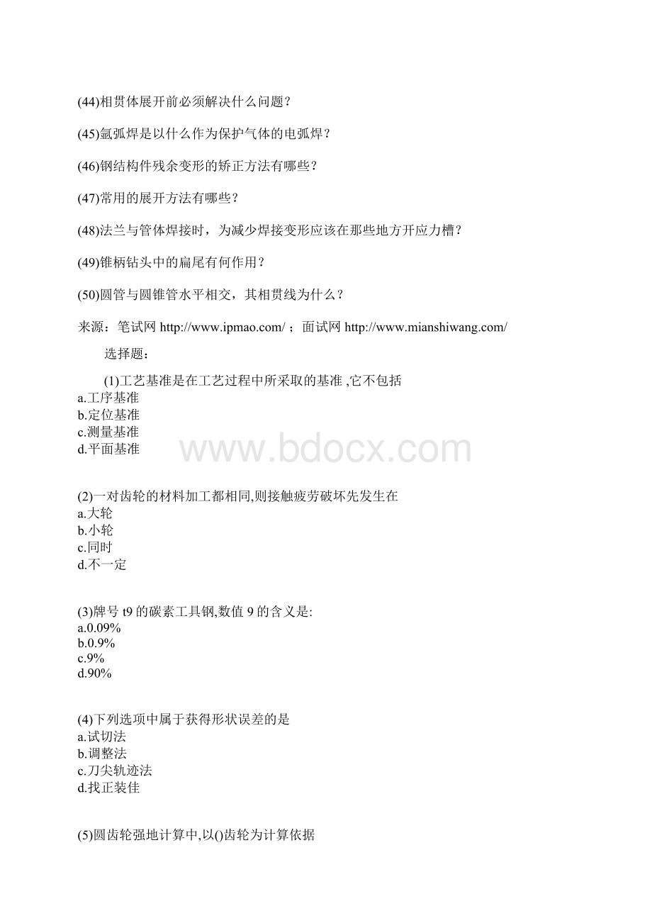 机械工程师求职试题集合Word文档下载推荐.docx_第3页