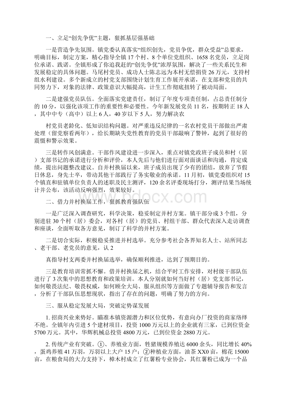 乡镇党建工作调研报告与乡镇党建工作述职报告多篇范文汇编doc.docx_第3页