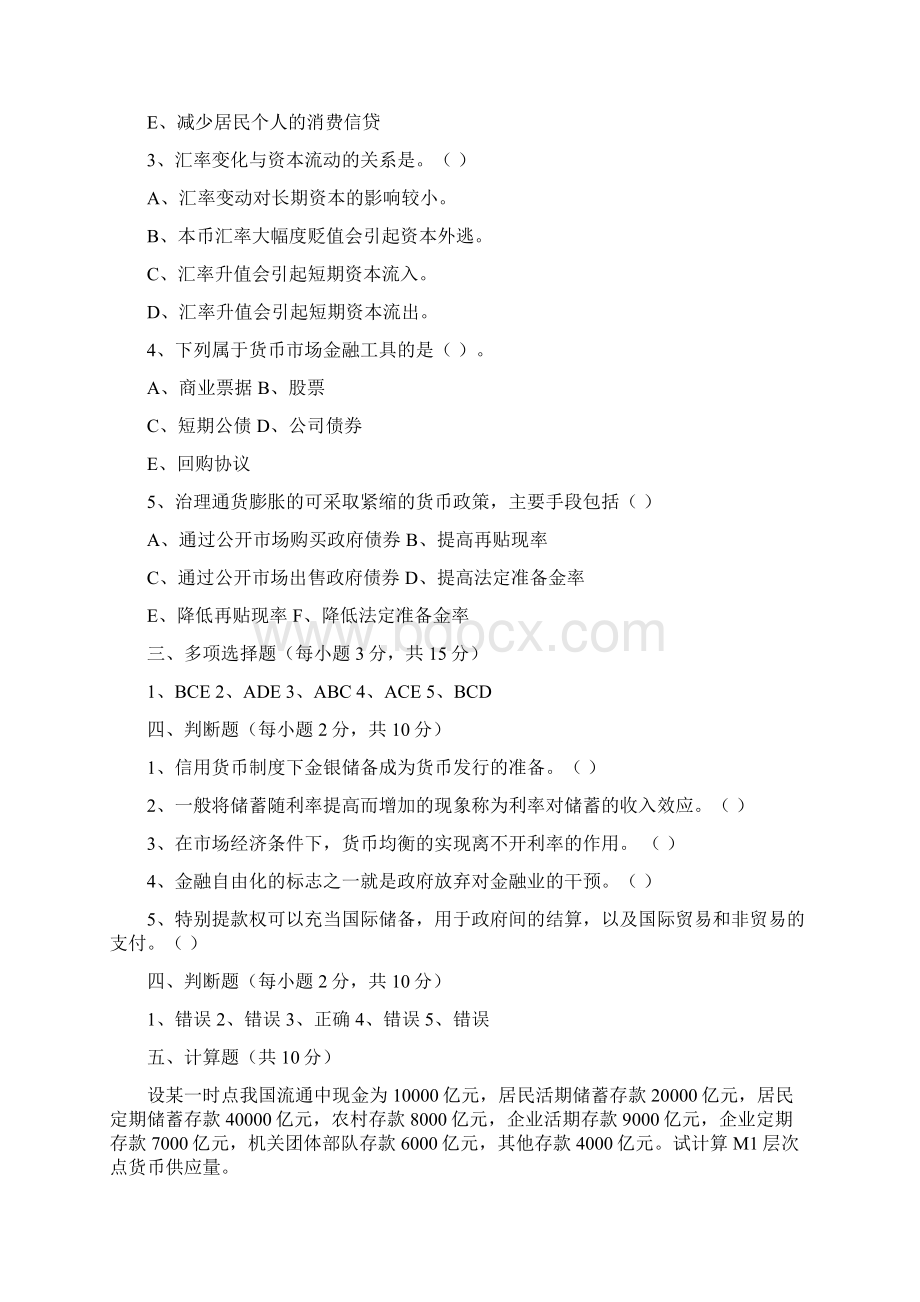 金融试题及答案Word文档下载推荐.docx_第3页