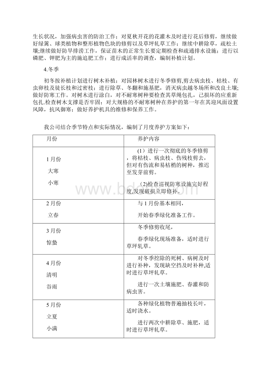 园林绿化养护投标书Word下载.docx_第3页