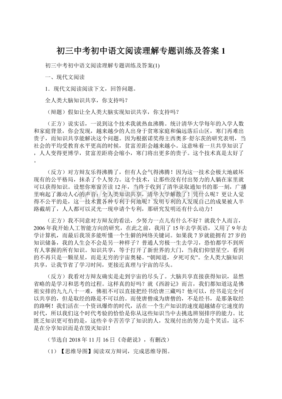 初三中考初中语文阅读理解专题训练及答案1.docx_第1页