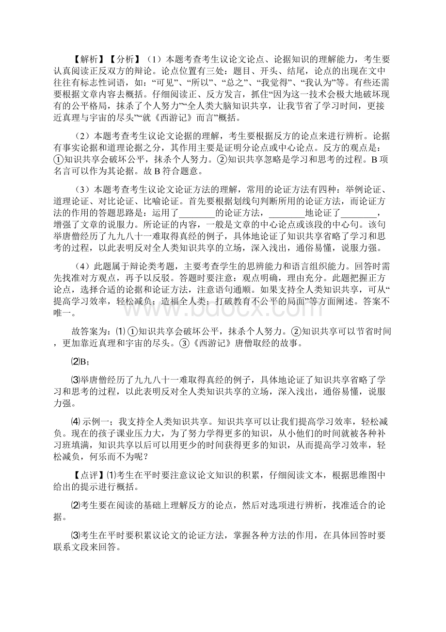 初三中考初中语文阅读理解专题训练及答案1.docx_第3页