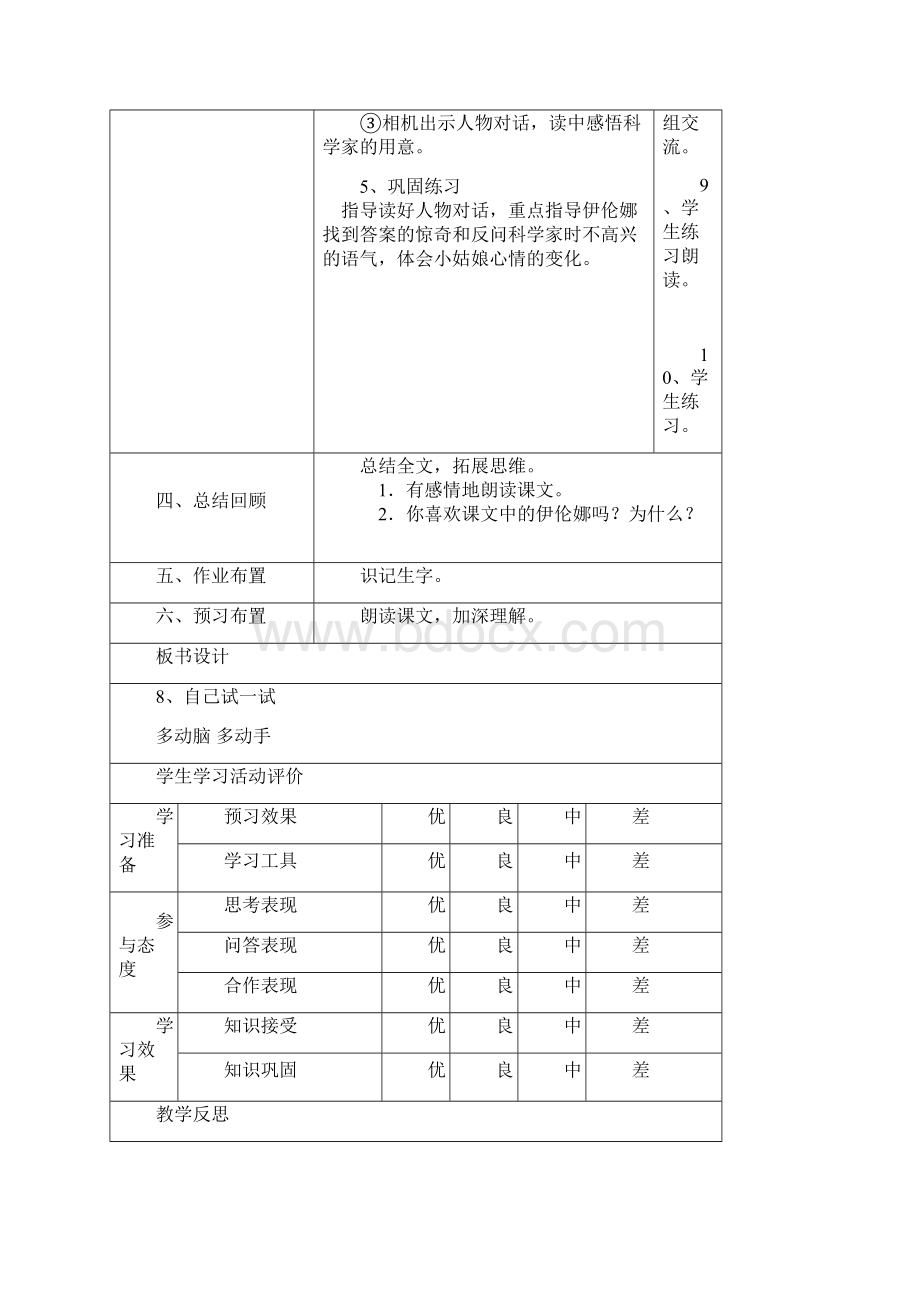 二年级语文下册第6课《曹冲称象》教案语文S版.docx_第3页