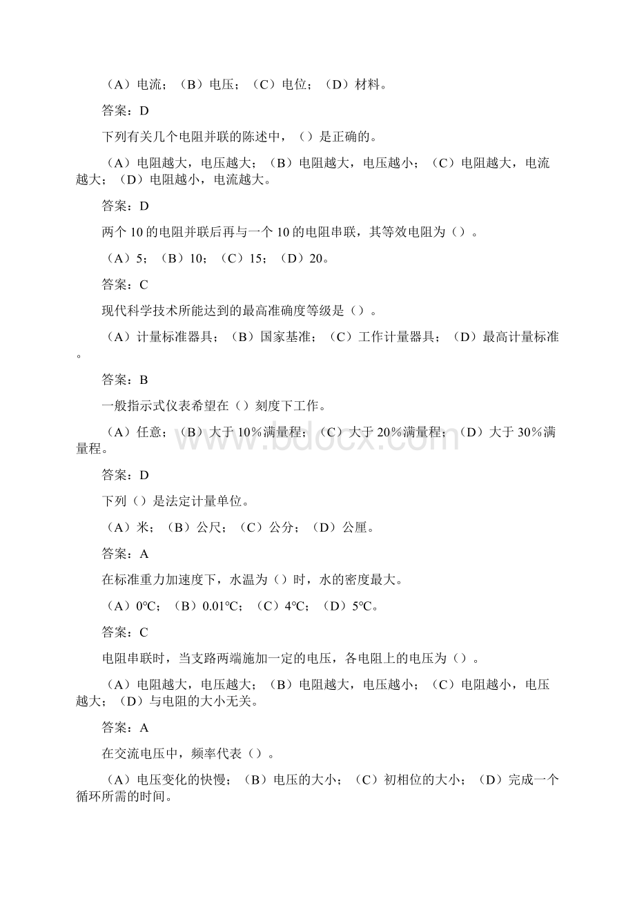 热工仪表检修初级工题库文档格式.docx_第2页