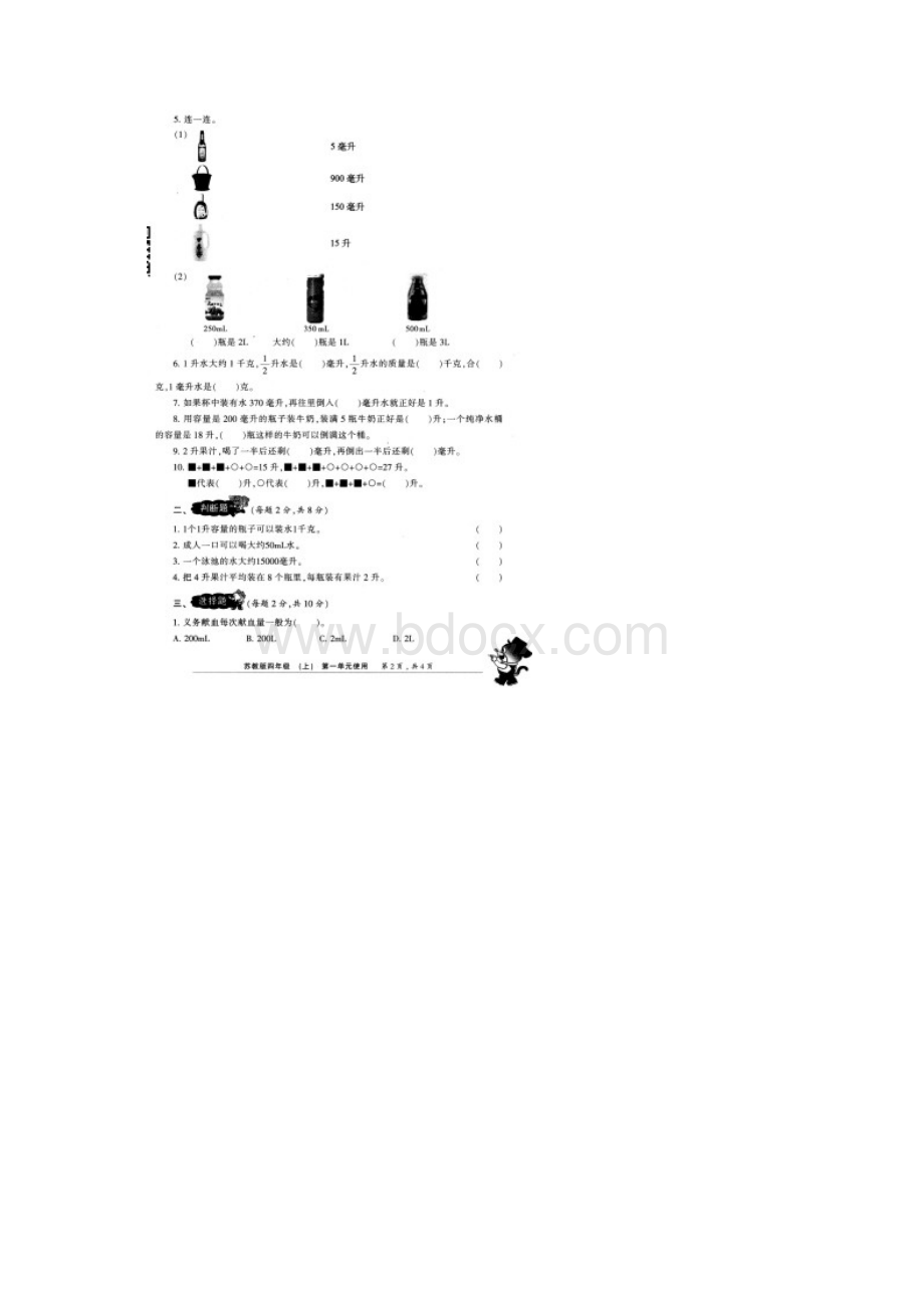 苏教版秋学期四年级数学上册《小学生数学报》能力检测卷附答案.docx_第2页