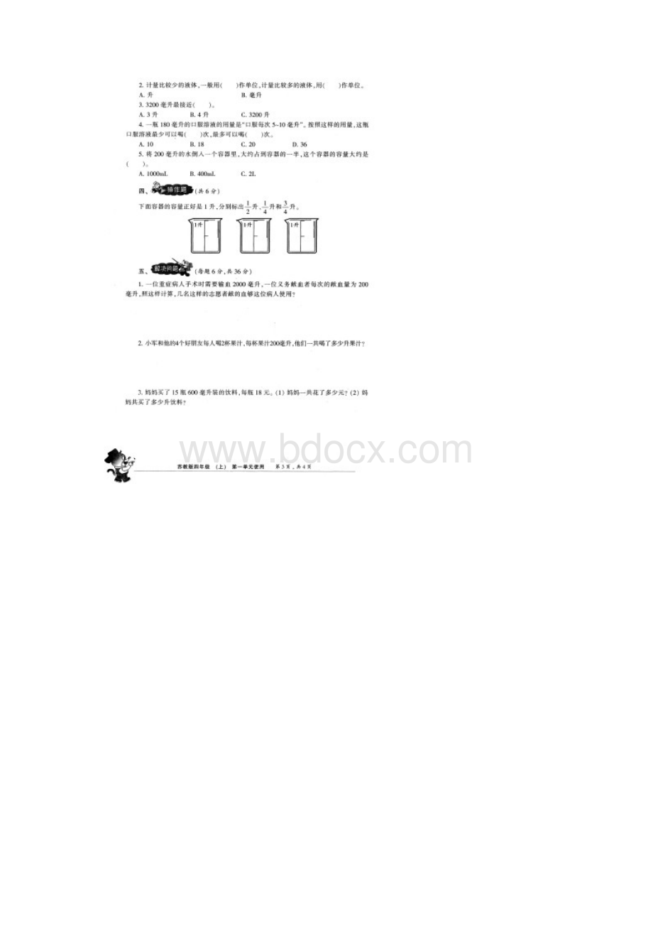 苏教版秋学期四年级数学上册《小学生数学报》能力检测卷附答案Word文件下载.docx_第3页