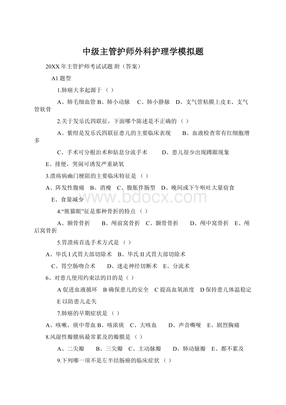 中级主管护师外科护理学模拟题.docx