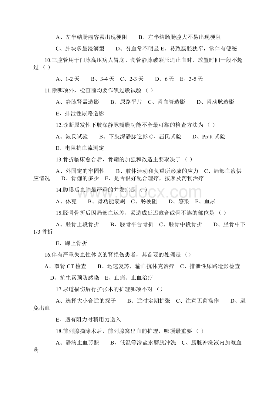 中级主管护师外科护理学模拟题.docx_第2页