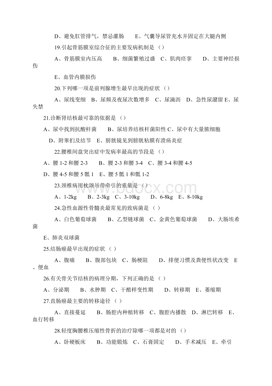 中级主管护师外科护理学模拟题.docx_第3页