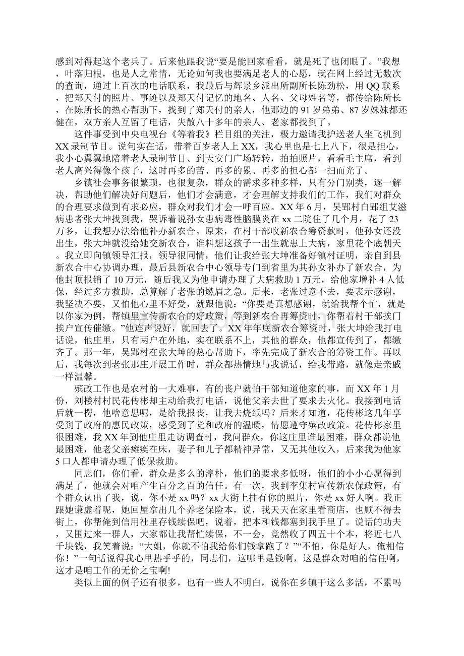 乡镇社会事务服务站站长先进事迹汇报材料.docx_第3页