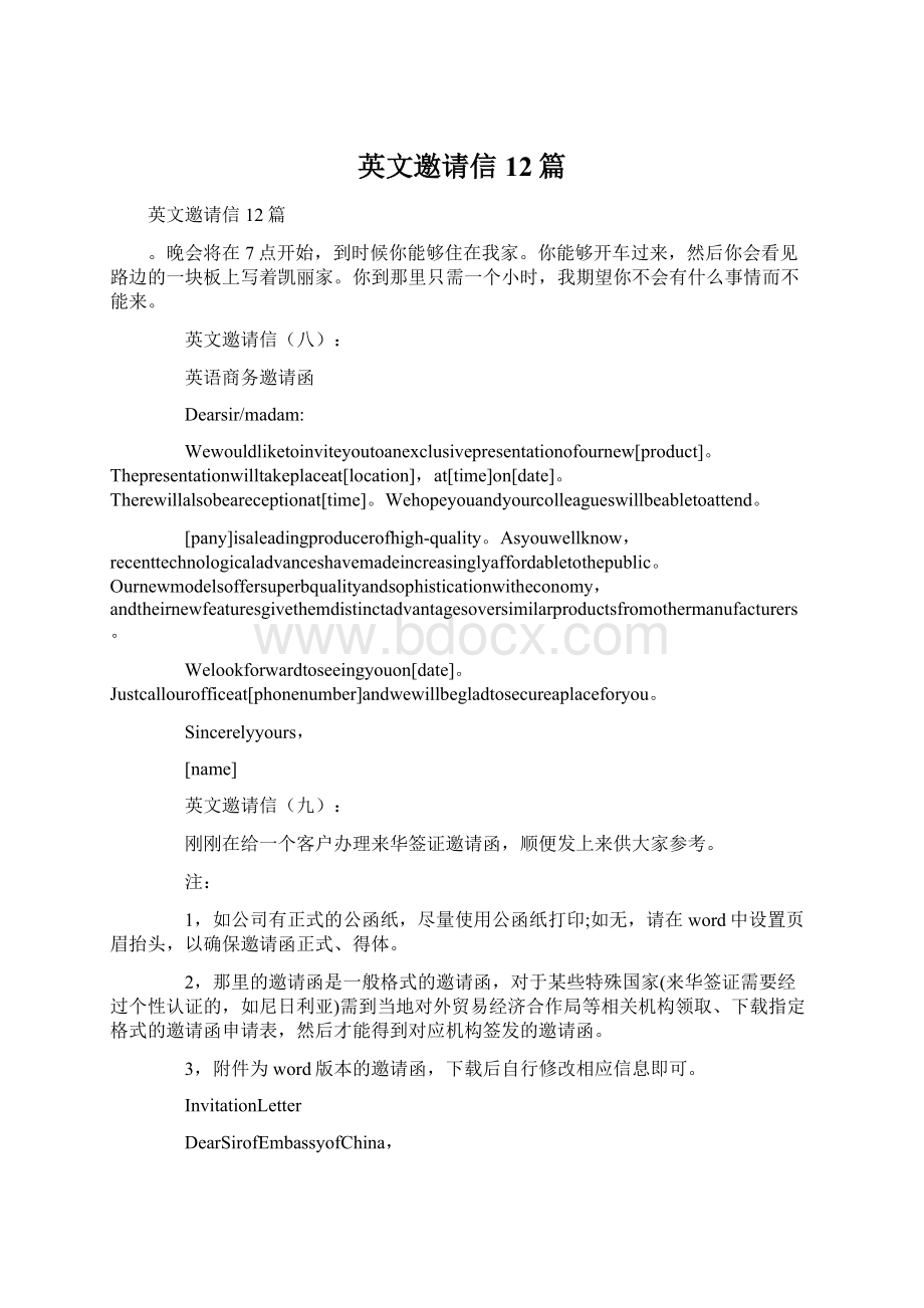 英文邀请信12篇.docx_第1页