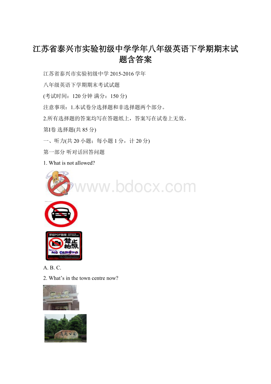 江苏省泰兴市实验初级中学学年八年级英语下学期期末试题含答案.docx_第1页