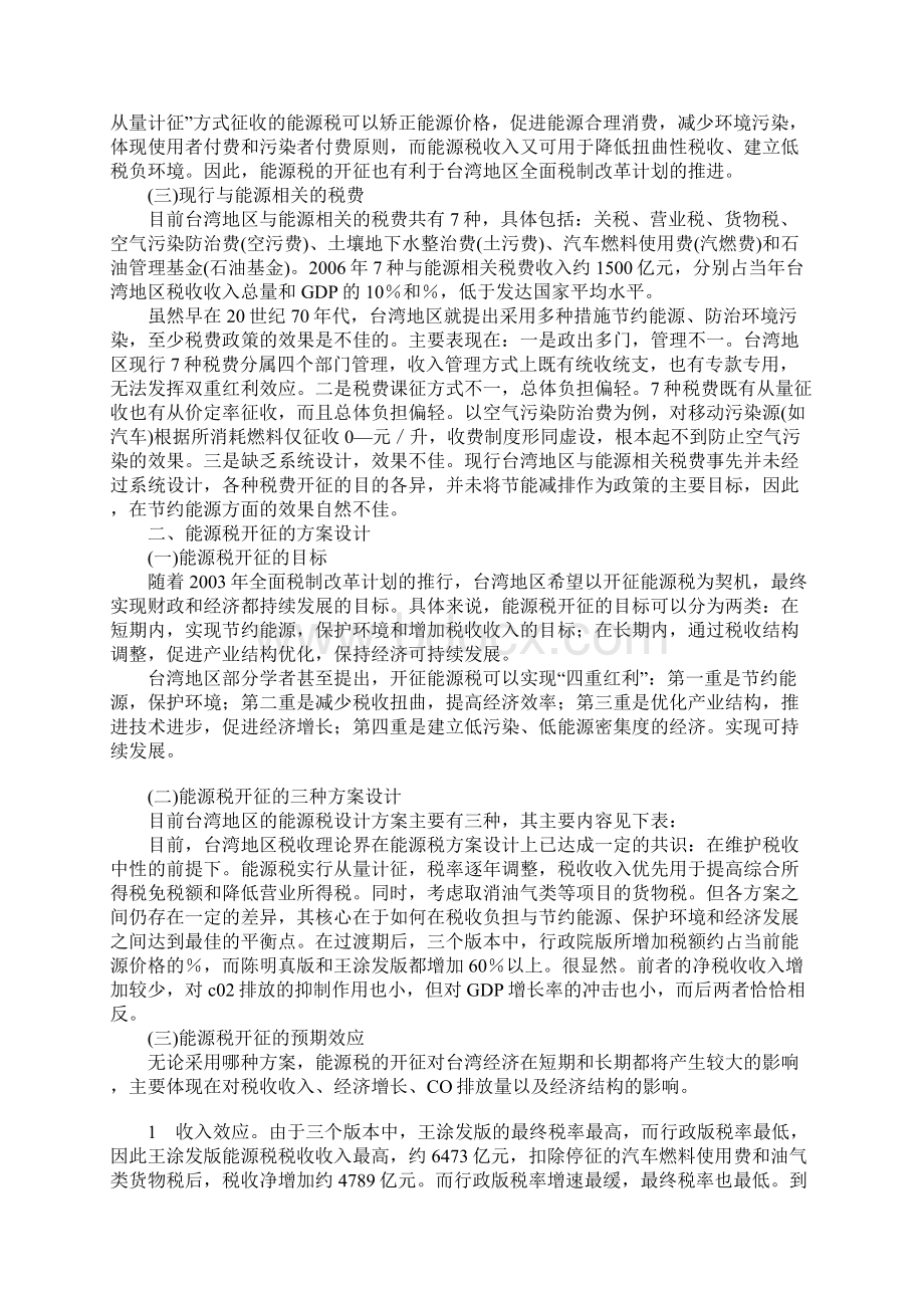 台湾地区能源税的开征方案与启示.docx_第2页