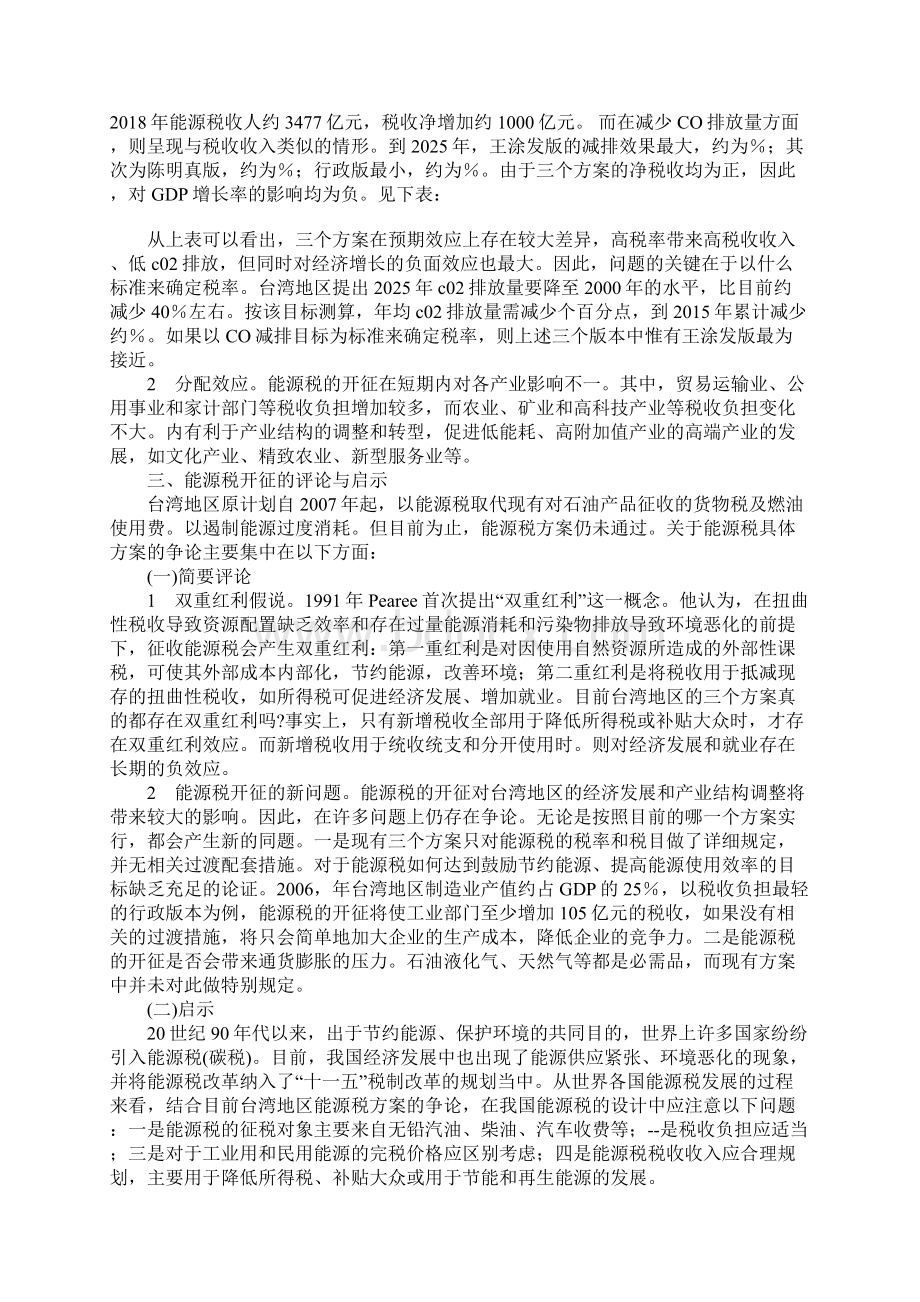 台湾地区能源税的开征方案与启示Word文件下载.docx_第3页