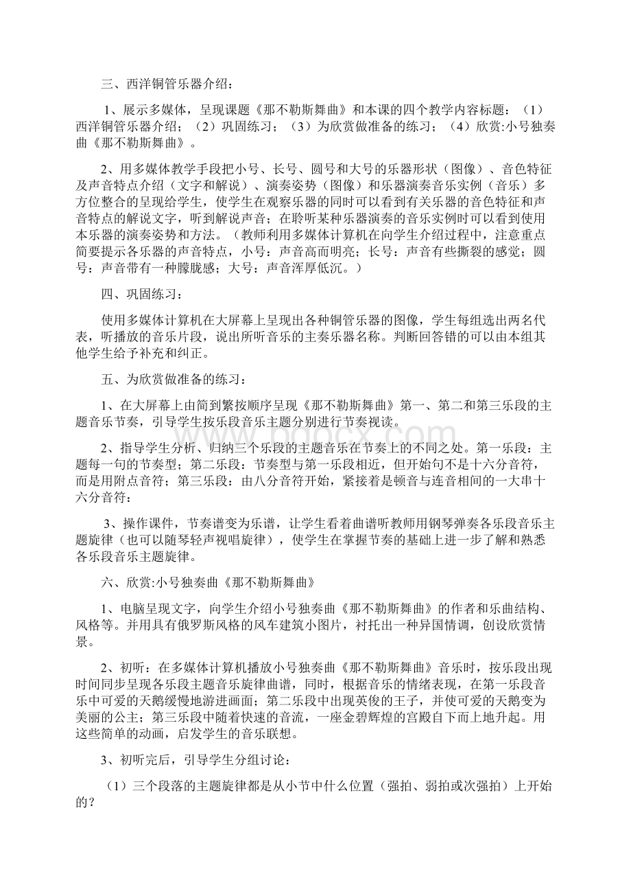 学年四年级下册音乐教案教学计划和教学进度表文档格式.docx_第3页