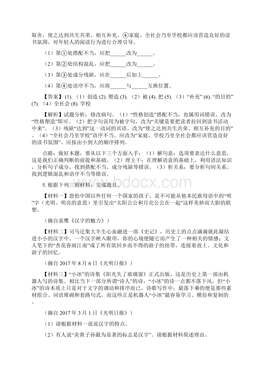 江苏省镇江市中考语文试题解析版.docx_第3页