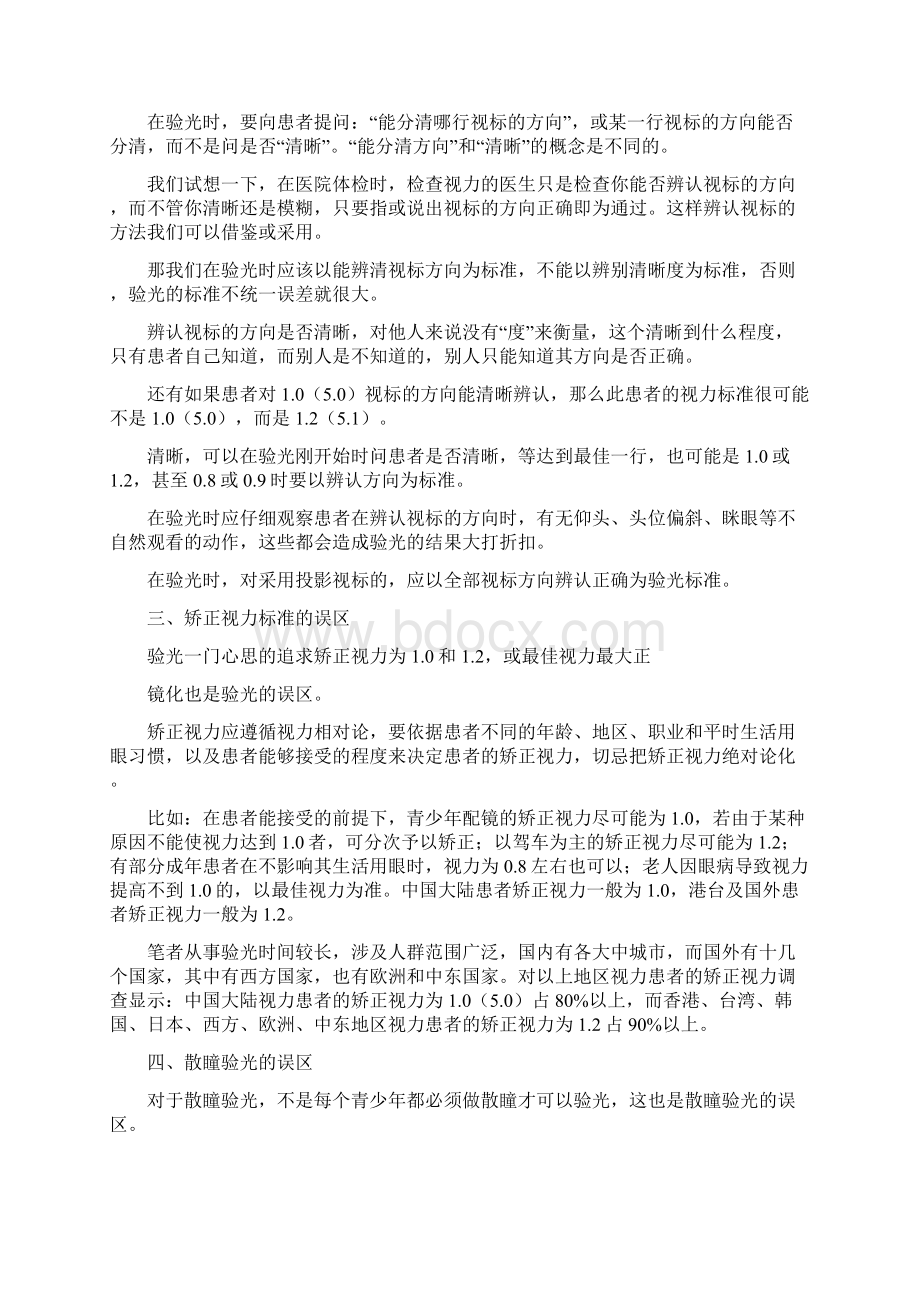 关于验光误区的探讨.docx_第2页