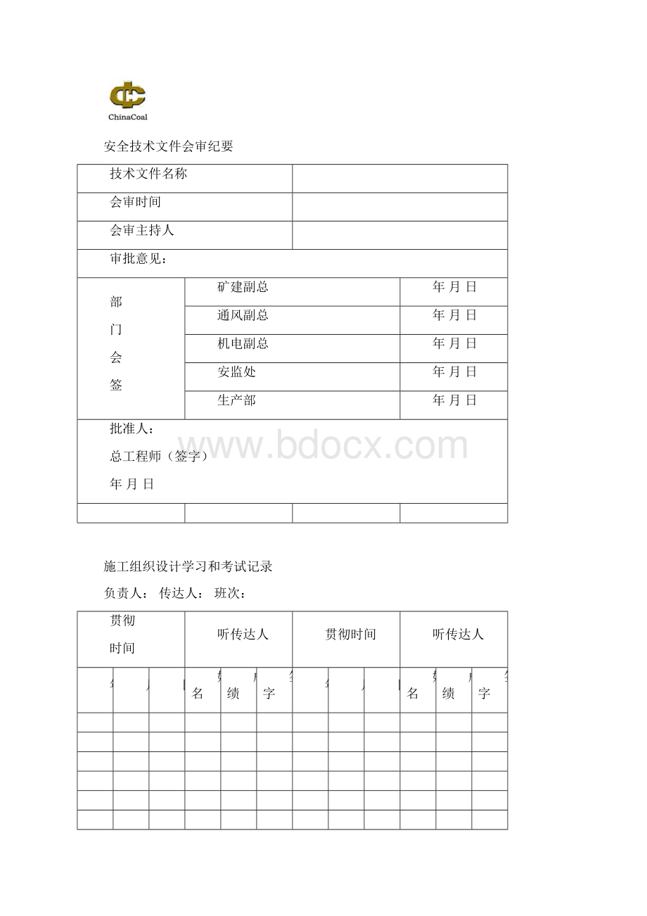 斜井施工组织设计编制内容和格式修改.docx_第2页