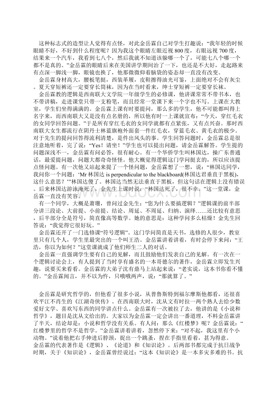 民国文人篇金岳霖Word文档格式.docx_第3页