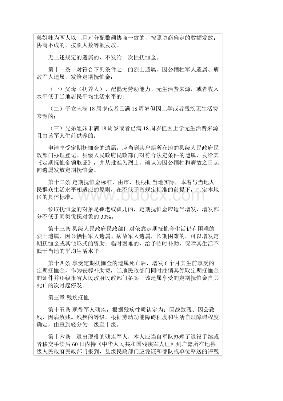 广东省军人抚恤优待实施办法修订稿.docx_第3页